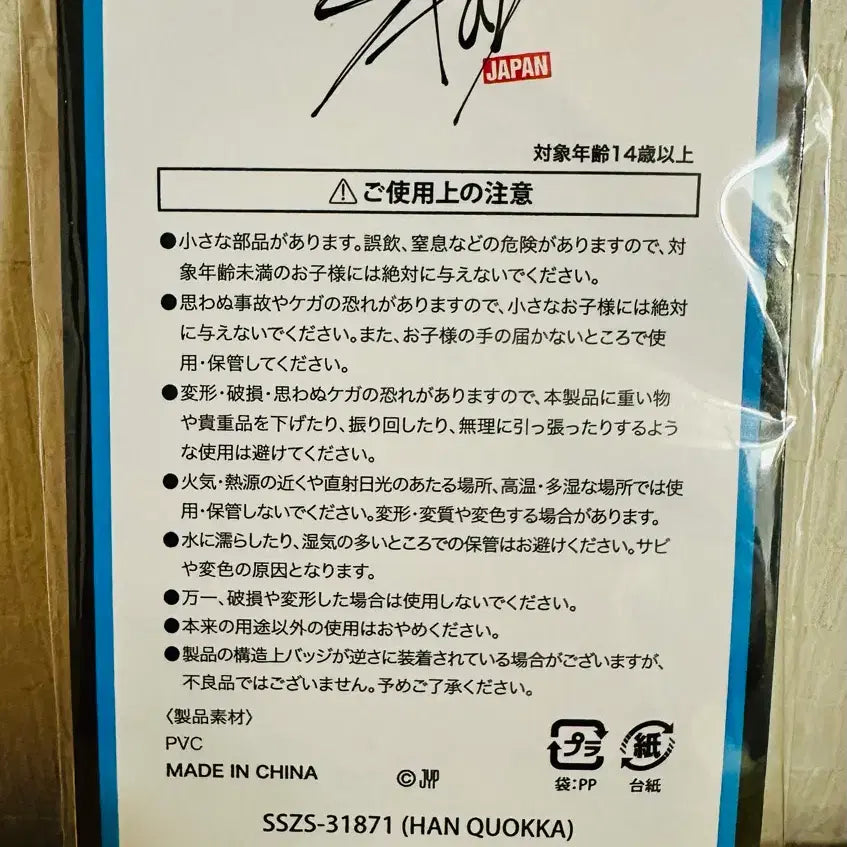 [BUNJANG] Stray Kids Japan Fan Meeting Toy World Han Quokka Keyring / 스키즈 일본 팬미팅 토이월드 한쿼카
