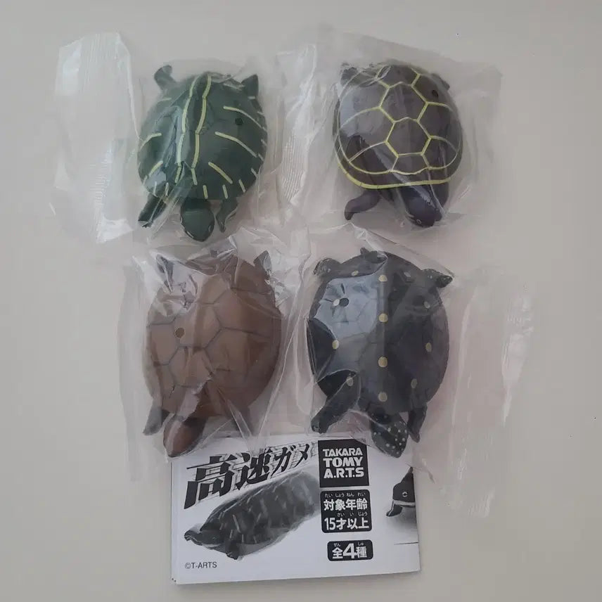 [BUNJANG] Fast Turtle Gacha Set / 고속거북이 가챠 4종 일괄