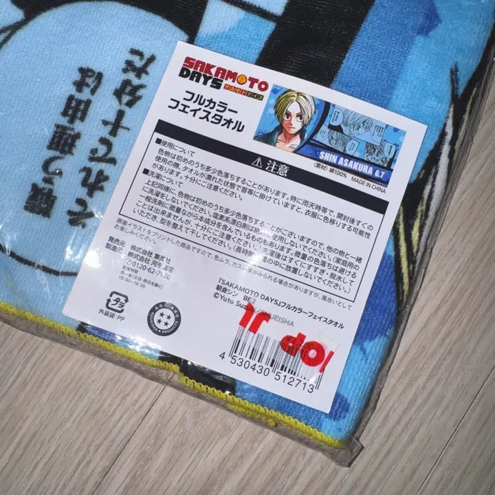 [BUNJANG] Sakamoto Days Asakura Shin Jump Shop Birthday Towel / 사카모토데이즈 아사쿠라 신 점프샵 생일 타올