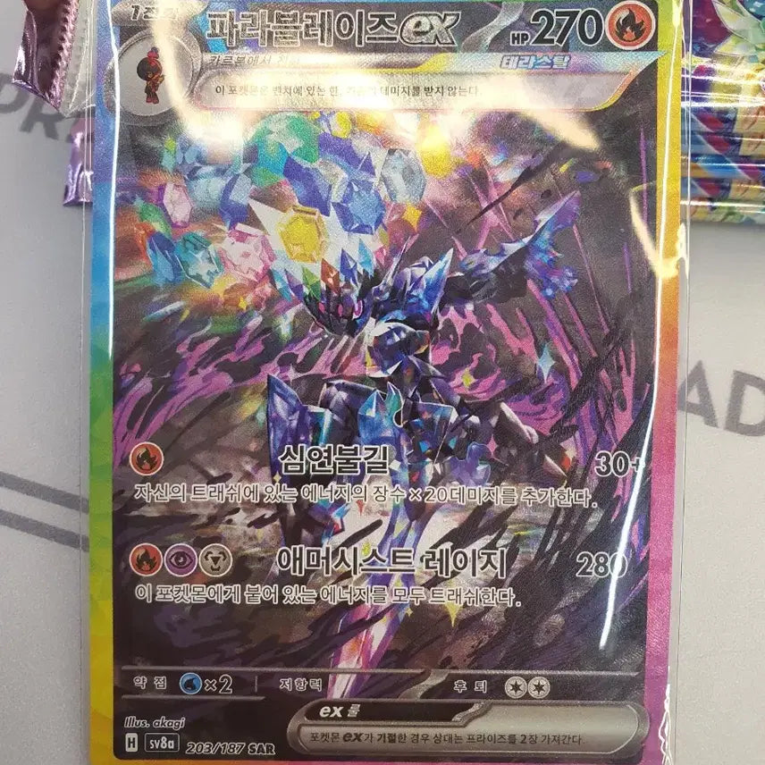[BUNJANG] Pokemon Card Paradox-Rift ex SAR / 포켓몬카드 파라블레이즈ex sar