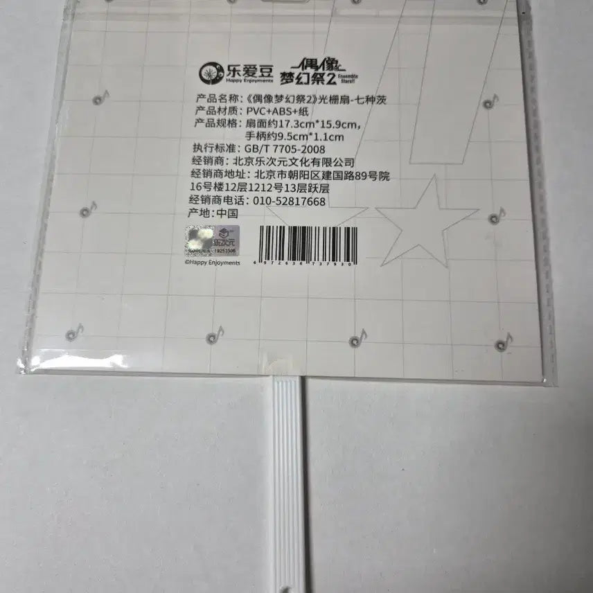[BUNJANG] Ensemble Stars Saegusa Ibara Feature Lenticular Fan Uchiwa / 앙상블스타즈 앙스타 사에구사 이바라 피쳐 렌티큘러 부채 우치와 응원도구
