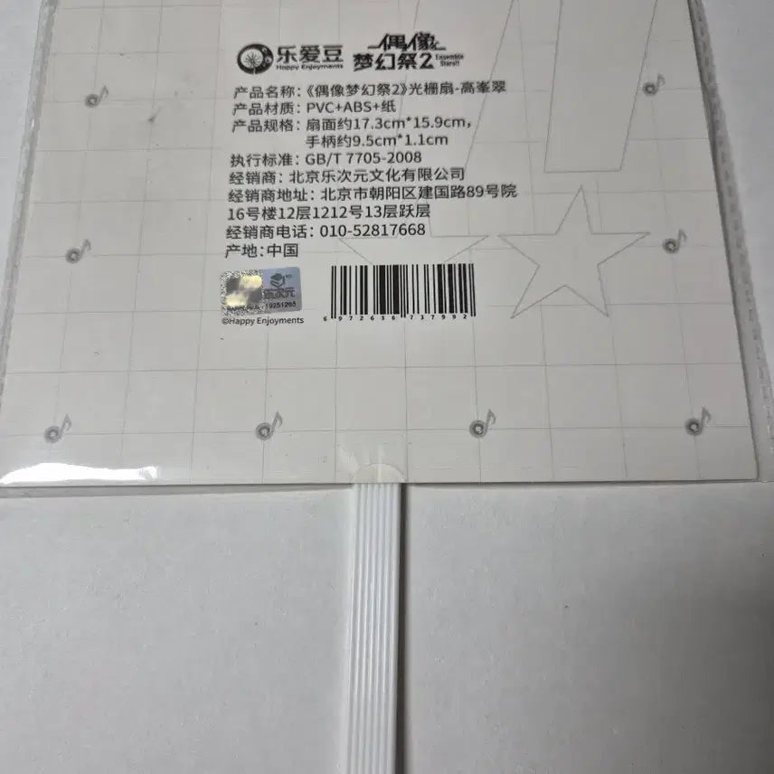 [BUNJANG] Ensemble Stars! Takamine Midori Lenticular Fan Uchiwa / 앙상블스타즈 앙스타 타카미네 미도리 렌티큘러 부채 우치와 응원도구
