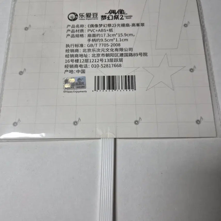 [BUNJANG] Ensemble Stars! Takamine Midori Lenticular Fan Uchiwa / 앙상블스타즈 앙스타 타카미네 미도리 렌티큘러 부채 우치와 응원도구