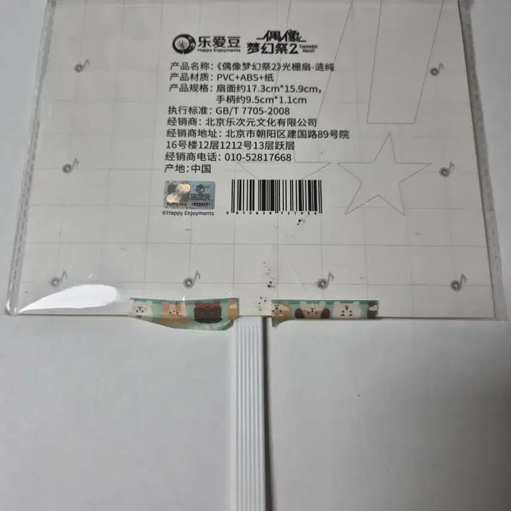 [BUNJANG] Ensemble Stars! Jun Saionara Lenticular Fan / 앙상블스타즈 앙스타 사자나미 쥰 렌티큘러 부채 우치와 응원도구