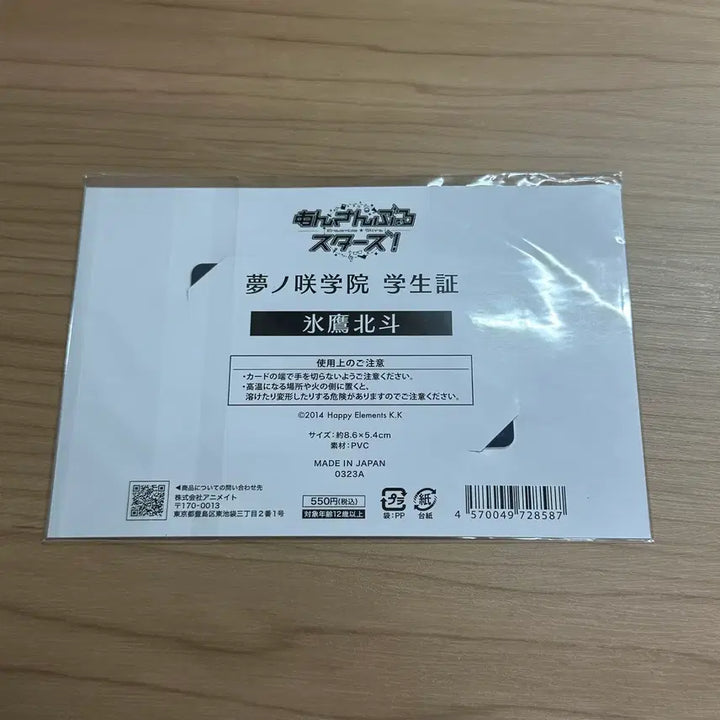 [BUNJANG] Ensemble Stars Hidaka Hokuto Yumenosaki Student ID Sealed / 앙스타 히다카 호쿠토 유메노사키 학생증 미개봉