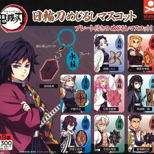 [BUNJANG] Demon Slayer Tomioka Giyu Mezushi Gacha / 귀멸의칼날 메지루시 가챠 토미오카기유