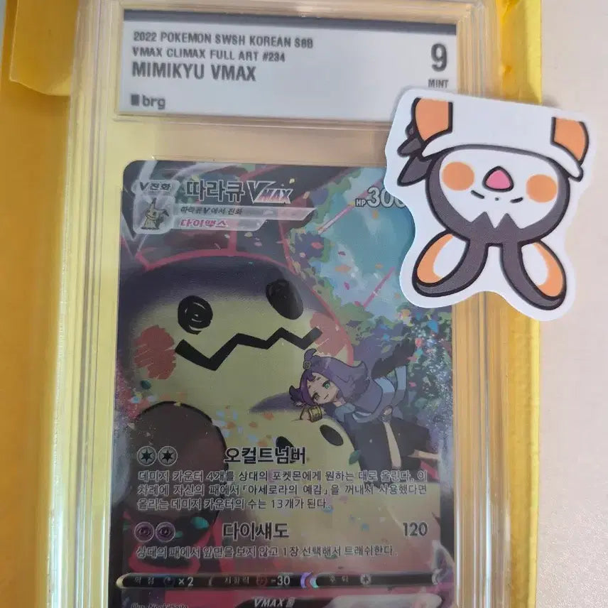[BUNJANG] Pokemon Mimikyu VMAX CSR BRG Graded Card / 포켓몬카드 따라큐 vmax csr brg9등급