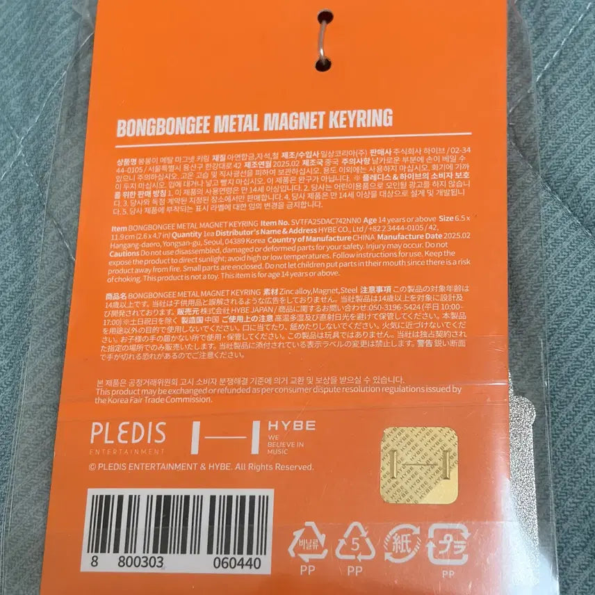 [BUNJANG] SEVENTEEN Bongbong Keyring Sealed / 세븐틴 캐럿랜드 봉봉이 키링 미개봉