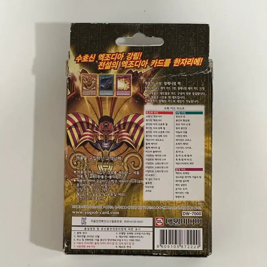 [BUNJANG] Yu-Gi-Oh! Millennium Deck / 유희왕 카드 밀레니엄 덱