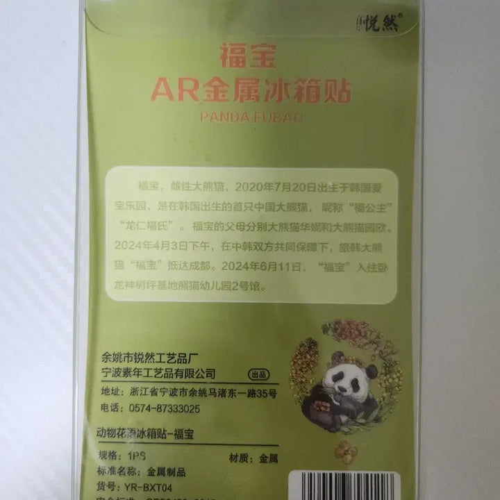 [BUNJANG] Fu Bao Refrigerator Magnet / 푸바오 냉장고 자석