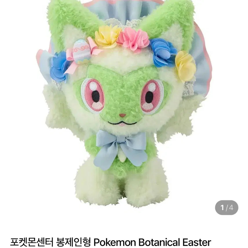 [BUNJANG] Pokemon Botanical Easter Leafeon Plush Doll / 포켓몬스터 포켓몬 보태니컬 이스터 나오하 봉제인형  Botanical Easter 9세대 부활절