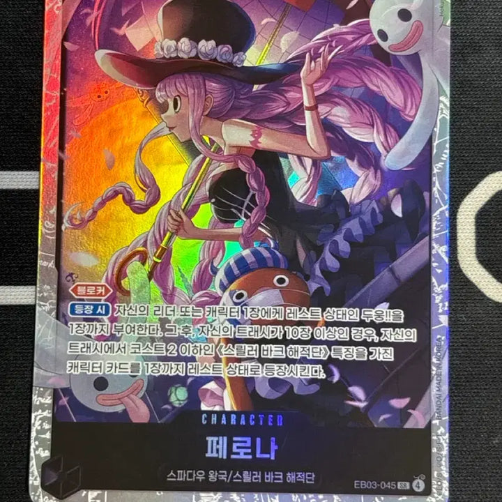 [BUNJANG] One Piece Card Perona SR EB03-045 / 원피스 카드 페로나 sr EB03-045