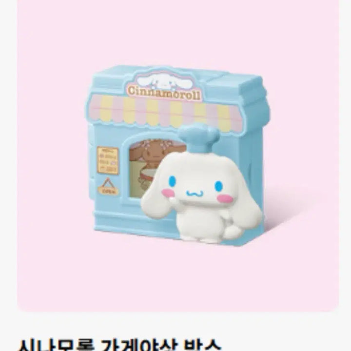 [BUNJANG] Cinnamoroll McDonald&