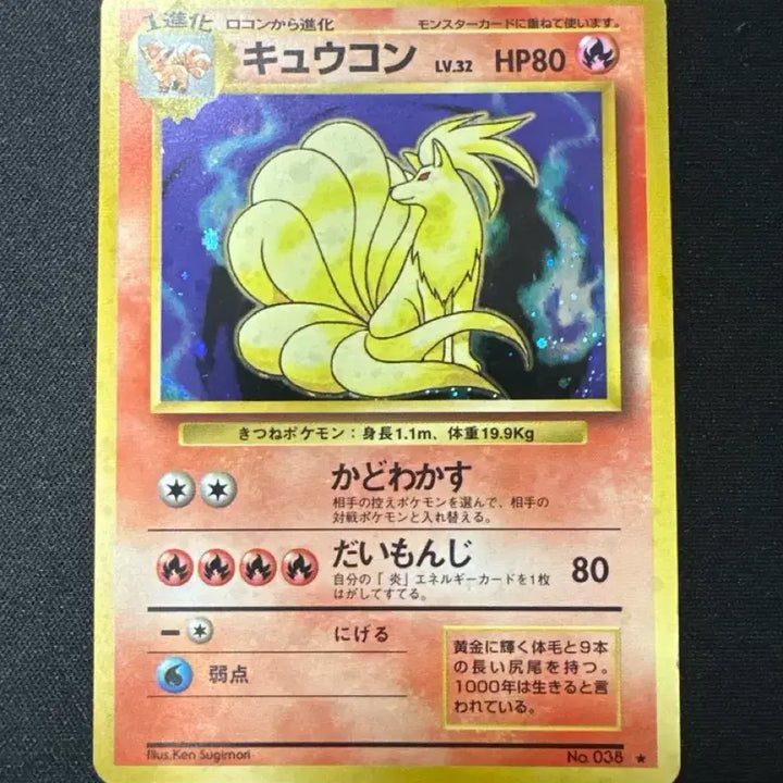 [BUNJANG] NineTail 1999 Base Set Rare Card / 나인테일 1999년도