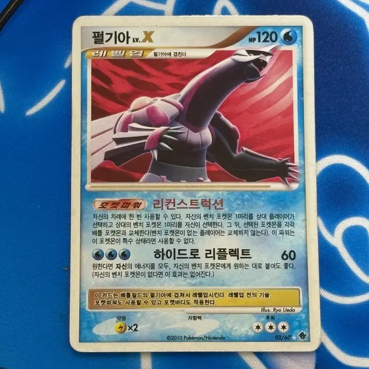 [BUNJANG] Pokemon Card DP Palkia LV.X / 포켓몬카드 dp 펄기아 LV.X