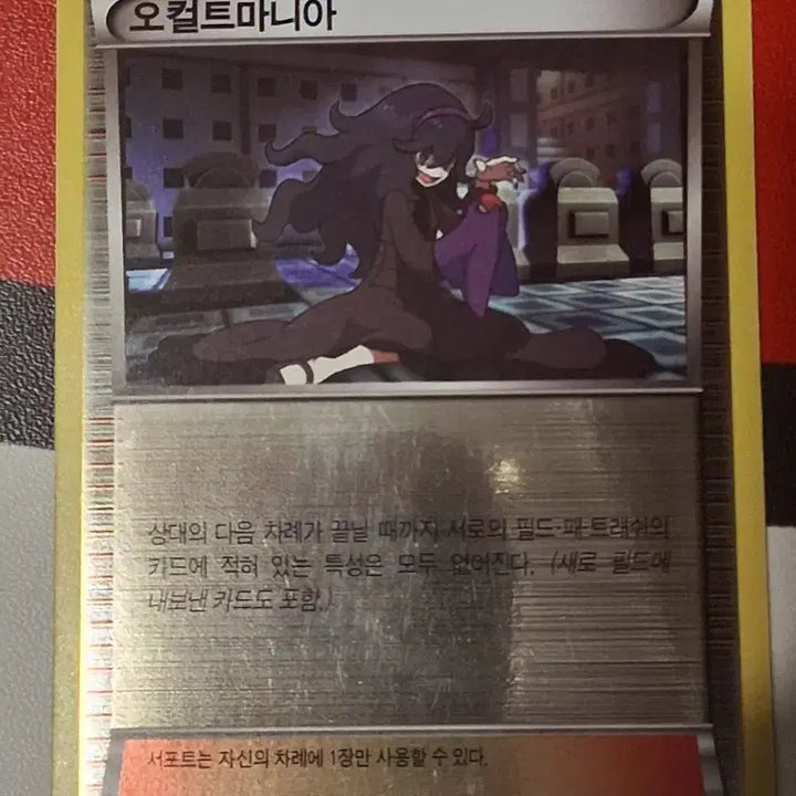 [BUNJANG] Pokemon Card Occult Mania R Mirror Card Support XY / 포켓몬 카드 오컬트마니아 R 미러카드 서포트 XY