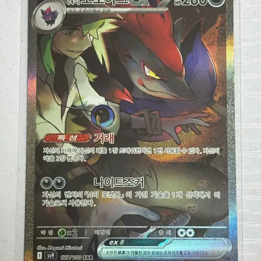 [BUNJANG] Pokemon Card Zoroark SAR Special Edition / 포켓몬카드 N의 조로아크 sar특일