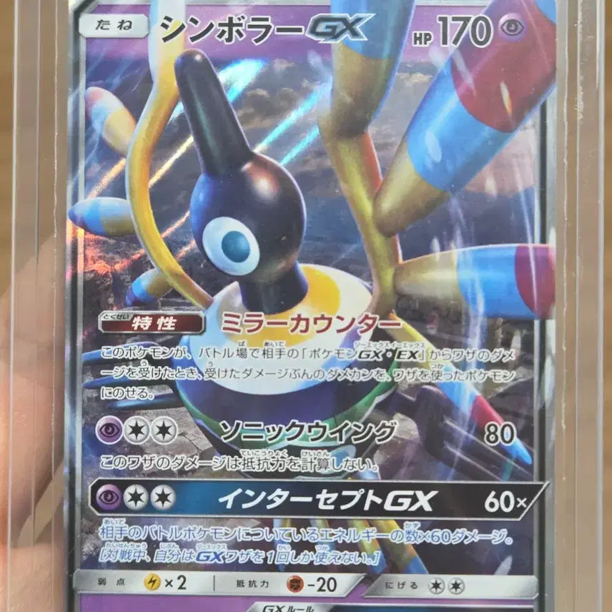 [BUNJANG] Pokemon Card Symbor GX Japanese / 포켓몬카드 심보러 GX 일판