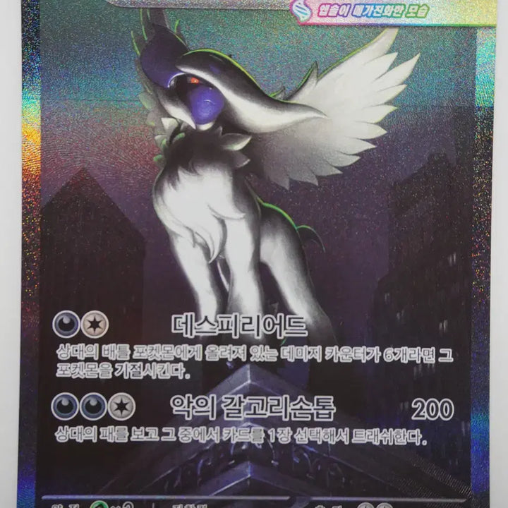 [BUNJANG] Mega Absol-EX SAR Korean Edition / 메가앱솔ex SAR