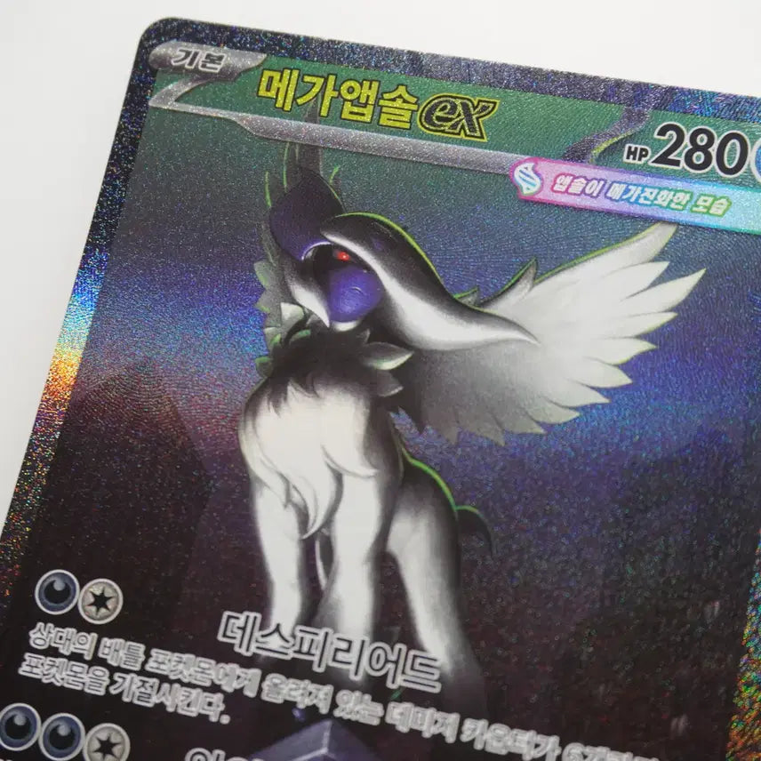 [BUNJANG] Mega Absol-EX SAR Korean Edition / 메가앱솔ex SAR