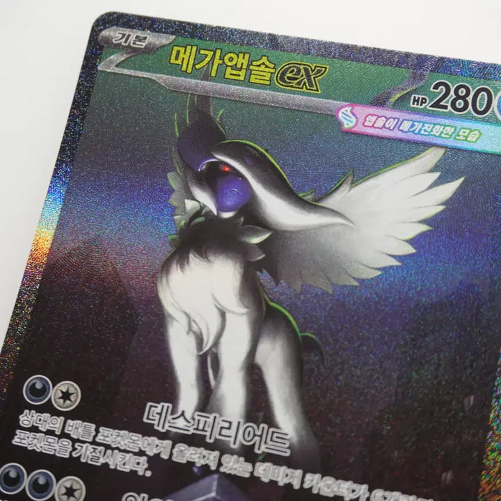 [BUNJANG] Mega Absol-EX SAR Korean Edition / 메가앱솔ex SAR