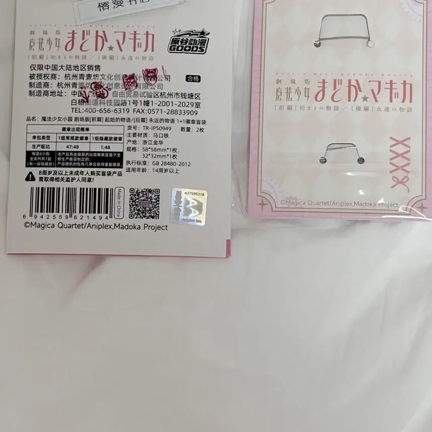 [BUNJANG] Puella Magi Madoka Magica Badge Set (Sealed) / 마마마 마법소녀 마도카 뱃지 세트