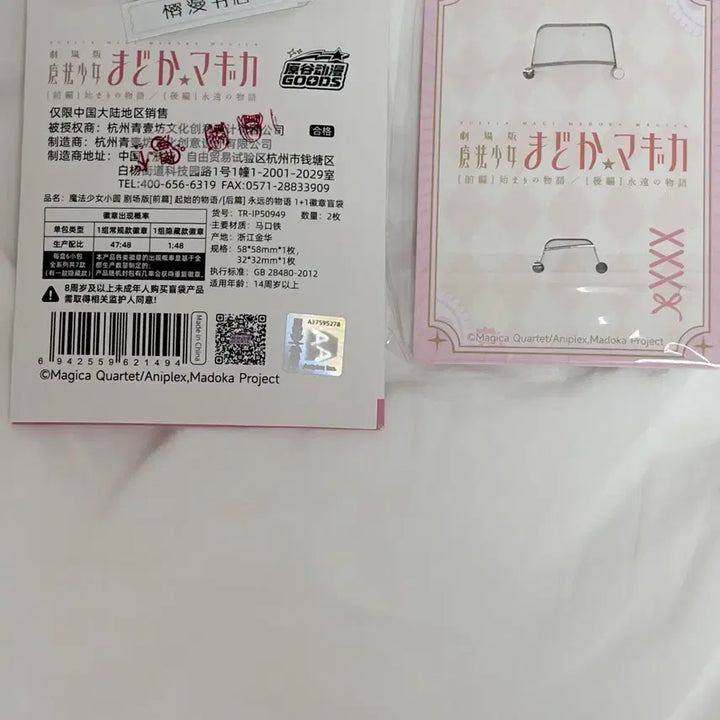 [BUNJANG] Puella Magi Madoka Magica Badge Set (Sealed) / 마마마 마법소녀 마도카 뱃지 세트