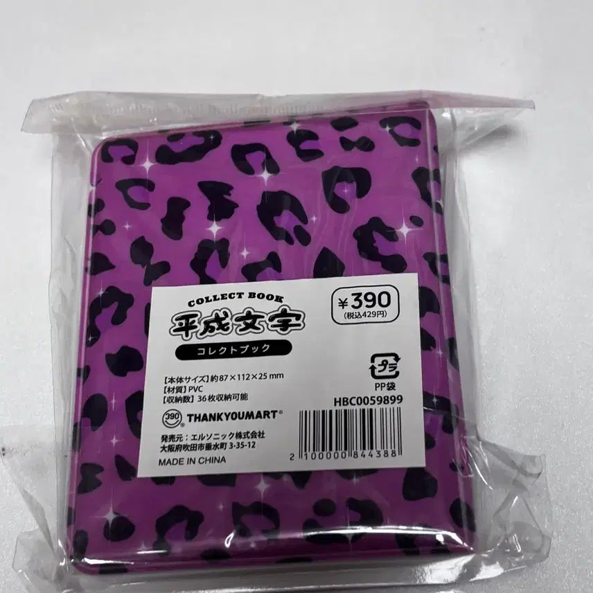 [BUNJANG] Heisei Gyaru Leopard Print Collect Book Photoholder / 헤이세이 갸루 레오파드 히트 갸루 콜렉트북  포토홀더