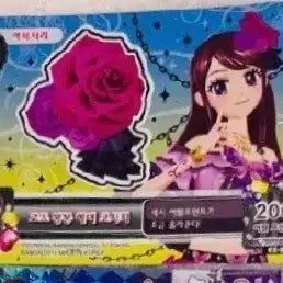 [BUNJANG] Aikatsu! (AI STARS) Ran Shibuki Rose Bonbon Accessory Card Set / 구매) 아이엠스타 아이카츠 보라 시부키 란  로즈봉봉 프레 세트 매입!!