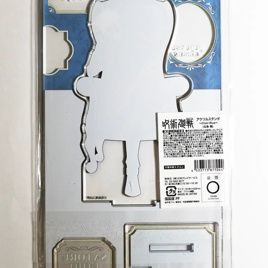 [BUNJANG] Jujutsu Kaisen Satoru Gojo Loft Plaza Chair Acrylic Stand (Blue) / [개봉/미사용] 주술회전 고죠 사토루 로프트 플라자 체어 블루 ~Chair:Blue~ 아크릴 스탠드