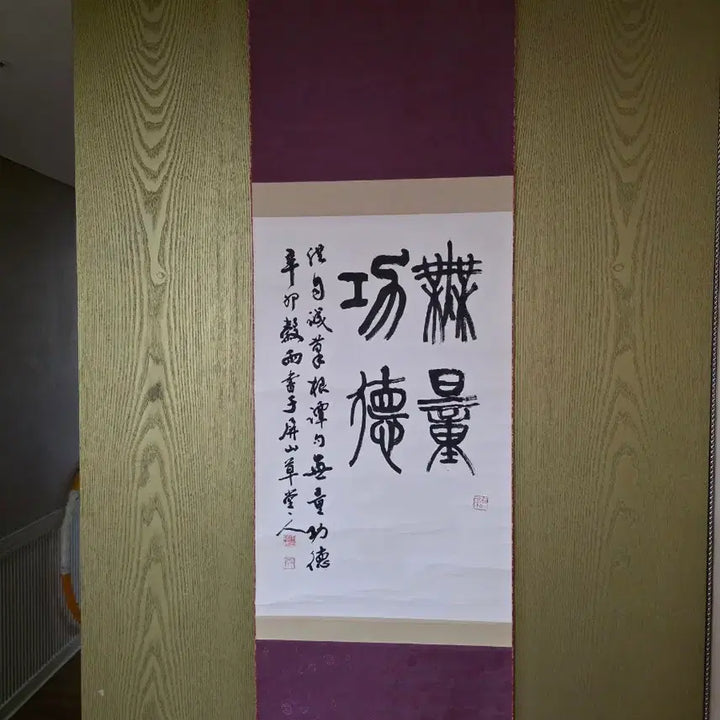 [BUNJANG] Songpa Ahn Hee-joo Original Celadon Calligraphy Scroll: &