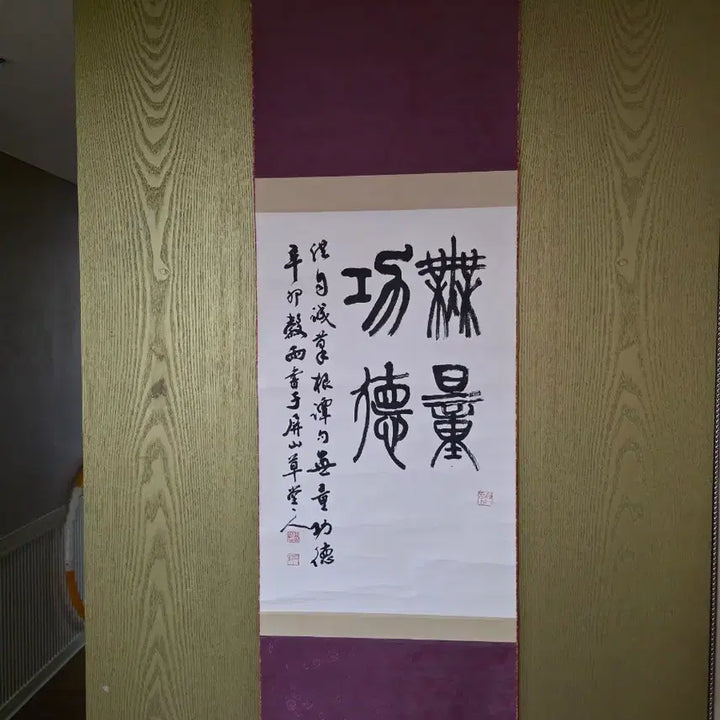 [BUNJANG] Songpa Ahn Hee-joo Original Celadon Calligraphy Scroll: &