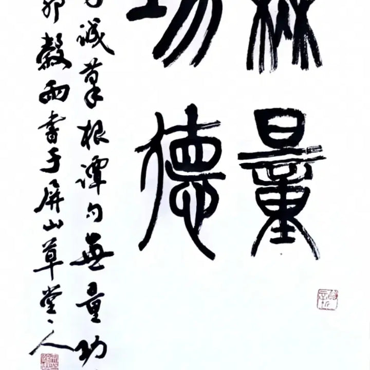 [BUNJANG] Songpa Ahn Hee-joo Original Celadon Calligraphy Scroll: &
