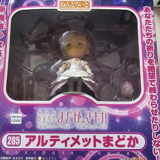 [BUNJANG] Nendoroid 285 Ultimate Madoka (Excluding Hair) / 넨도로이드 285 얼티메이트 마도카 얼티밋 마도카 헤어제외