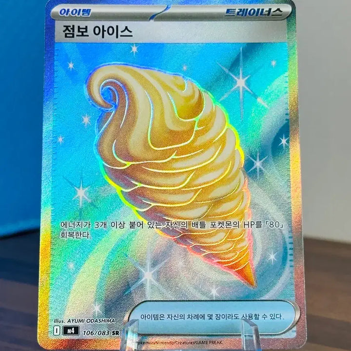 [BUNJANG] Pokemon Card Jumbo Ice SR / 포켓몬 카드 아이템 점보 아이스 SR