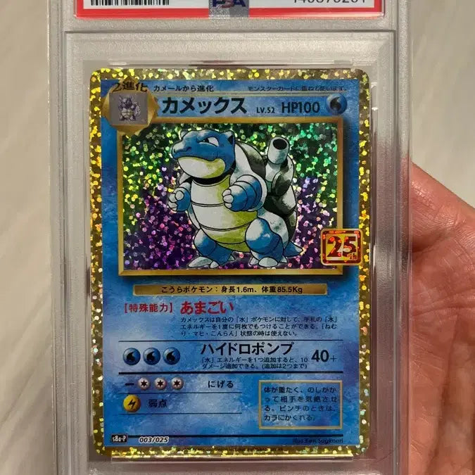 [BUNJANG] Pokemon 25th Anniversary Edition Blastoise PSA 10 Graded Japanese Card / 포켓몬25주년 거북왕 일판 PSA10