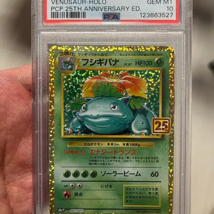 [BUNJANG] Pokemon 25th Anniversary Venusaur Japanese PSA 10 Graded Card / 포켓몬25주년 이상해꽃 일판 PSA10등급