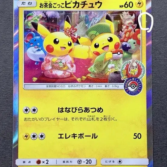 [BUNJANG] Pikachu Dagwahoe Plush / 다과회 피카츄