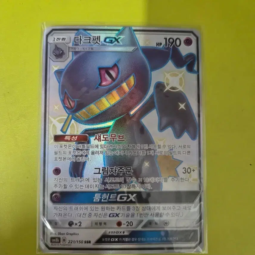 [BUNJANG] Pokemon Darkrai GX 221/150 SSR / 포켓몬 다크펫 GX 221/150 SSR