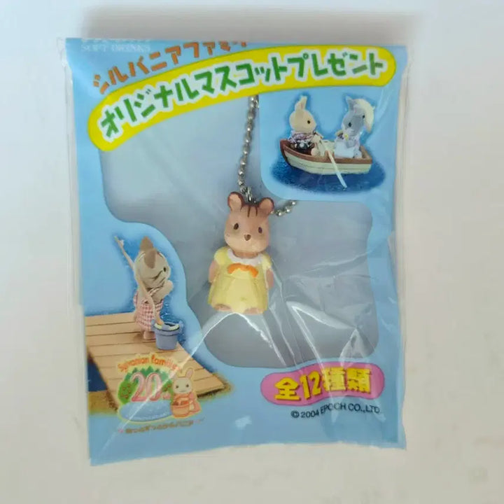 [BUNJANG] Sylvanian Families Miniature Keyring 20th Anniversary Asahi Souvenir Squirrel / 실바니안 패밀리 미니어처 키링 20주년 기념 아사히 기념품