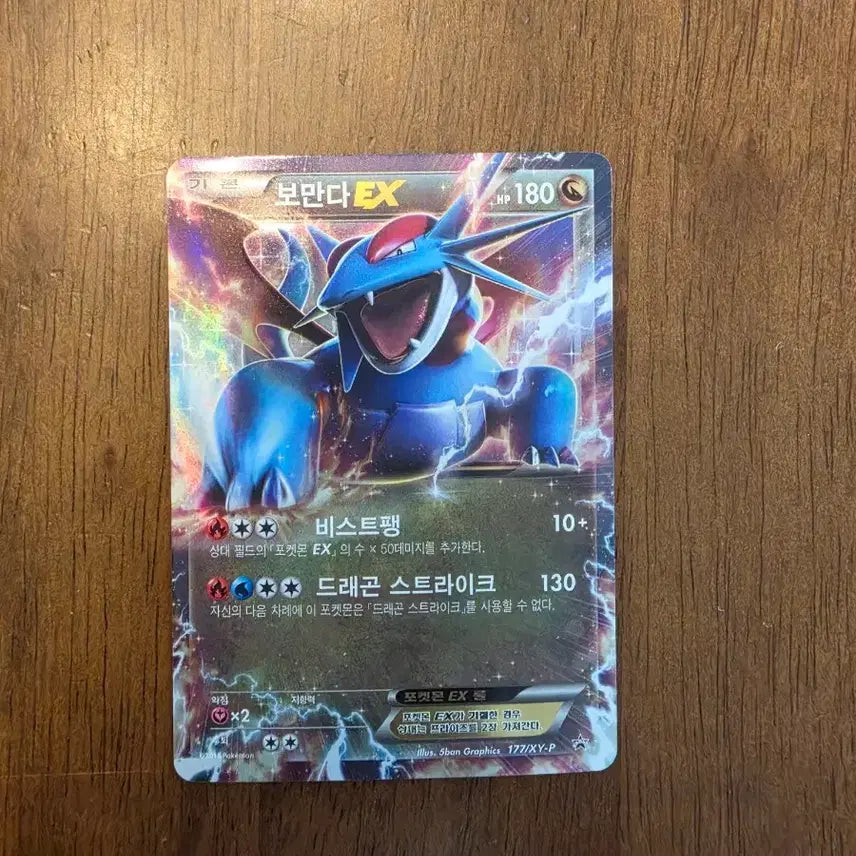 [BUNJANG] Pokemon Card Barmander EX / 보만다 EX
