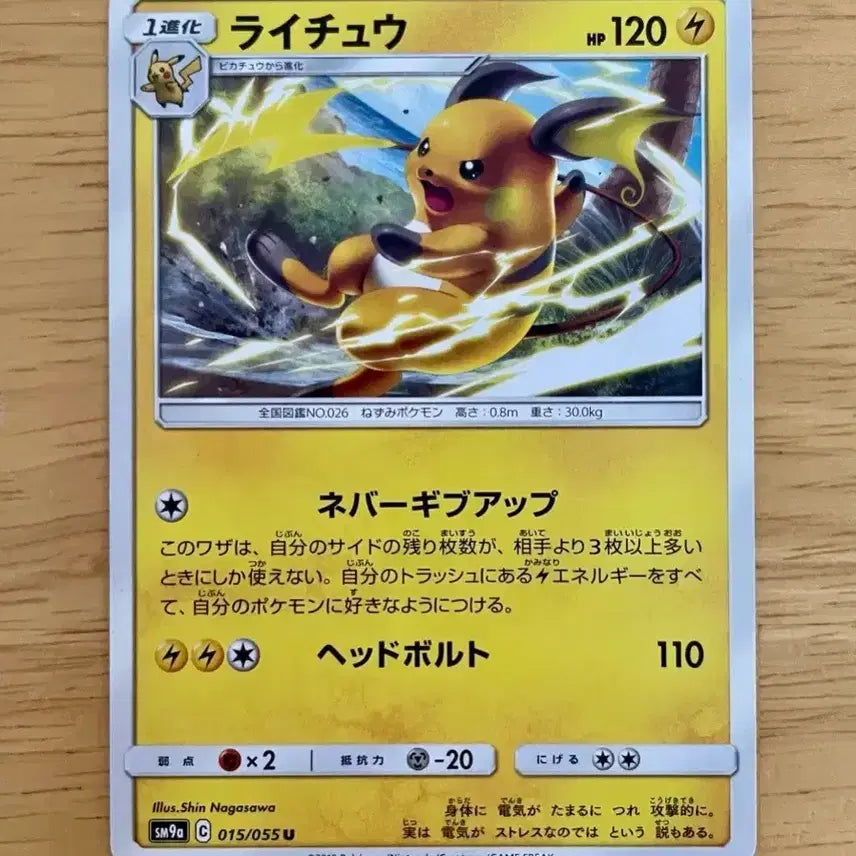 [BUNJANG] Pokemon Card Night Unison Raichu SM9a 015/055 / 일판 포켓몬카드 나이트유니슨 라이츄 sm9a 015/055