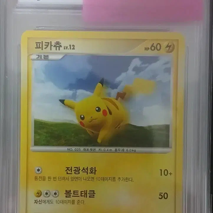 [BUNJANG] Pokémon Pikachu LV.12 BRG 9 Mint / 시작의 피카츄 LV.12 BRG9