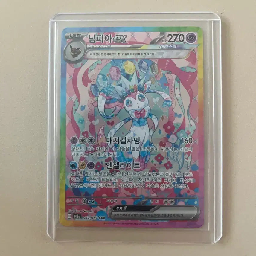 [BUNJANG] Nymphia EX SAR Pokemon Card / (포켓몬카드) 님피아 SAR 판매합니다