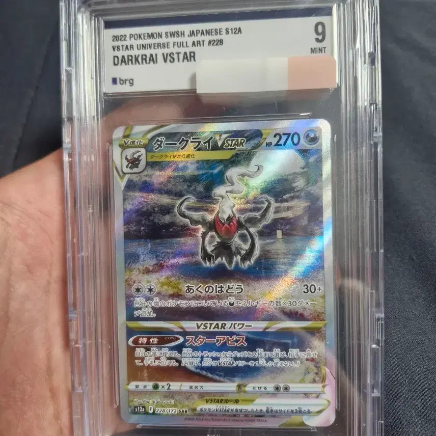 [BUNJANG] Pokemon Card Darkrai VSTAR SAR BRG Graded 9 / 포켓몬카드 다크라이 VSTAR 일판 SAR BRG 9