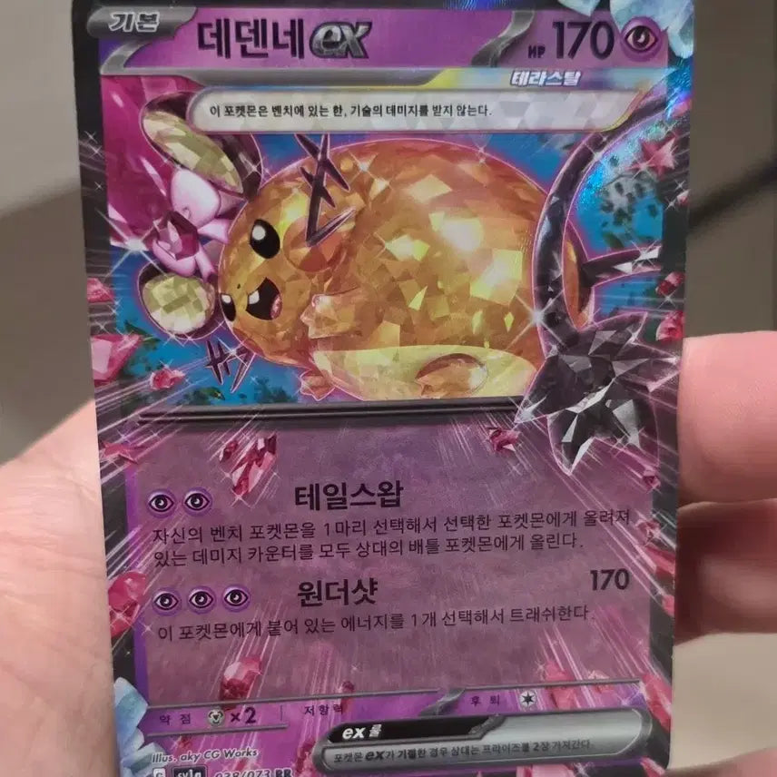 [BUNJANG] Dedenne EX sv1a 038/073 RR / 데덴네 EX sv1a 038/073 RR A-급