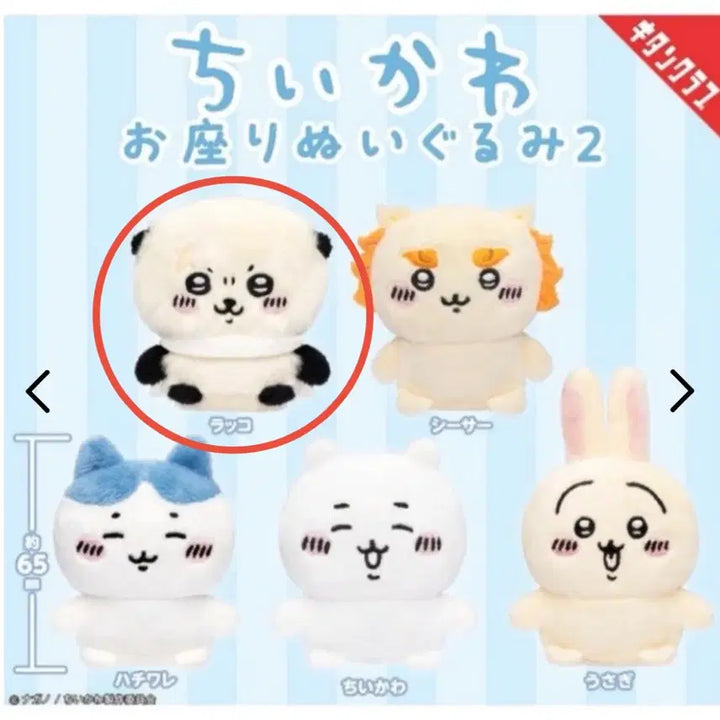 [BUNJANG] Chikawa Racco Seated Mini Plush / 먼작귀 치이카와 랏코 랭커 해달 앉은누이 앉은가챠 미니 인형
