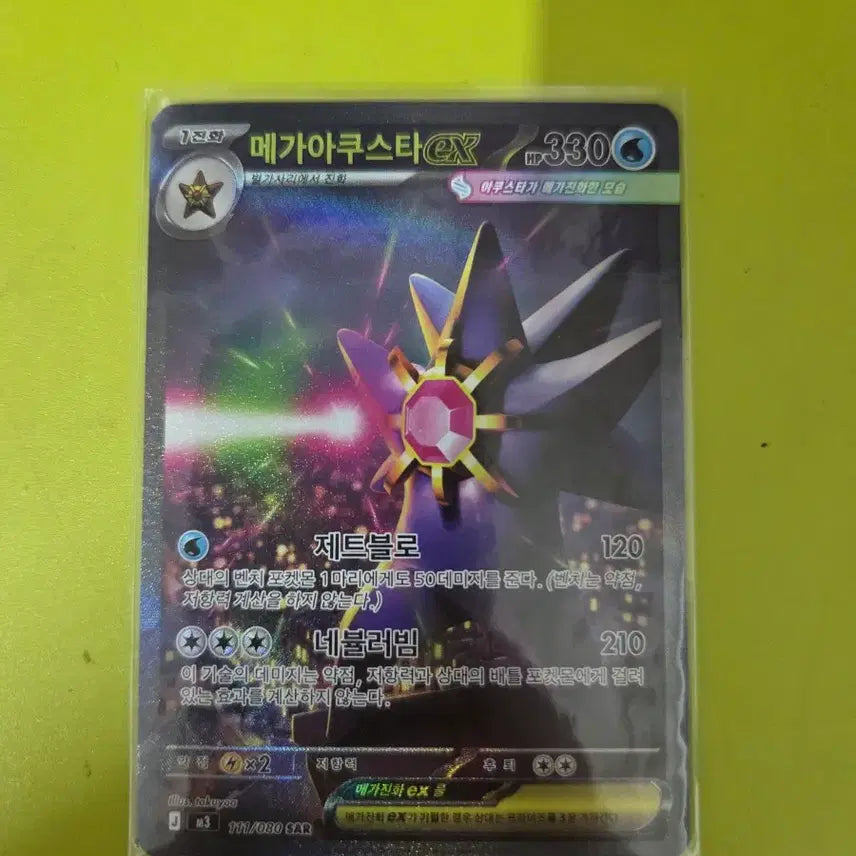 [BUNJANG] Pokemon Card Mega Alakazam ex SAR / 포켓몬카드 메가아쿠스타 eX SAR