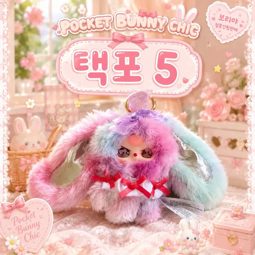 [BUNJANG] Pocket Bunny Series Wang Sik Acrylic Charm / 포켓버니 시크