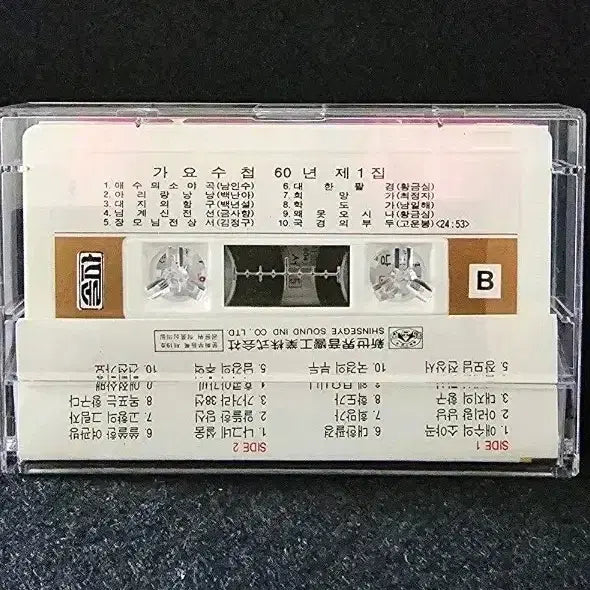 [BUNJANG] Gayo Banzaegi Gayo Suchup Vol. 1 Cassette Tape / 가요반세기 가요수첩 60년 제1집 카세트 테이프
